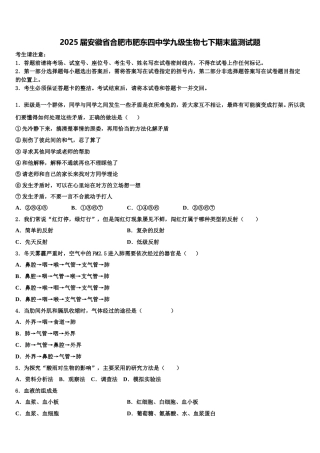 2025届安徽省合肥市肥东四中学九级生物七下期末监测试题含解析