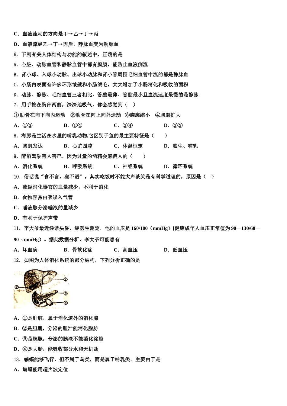 安徽亳州利辛金石中学2025年生物七下期末监测模拟试题含解析_第2页