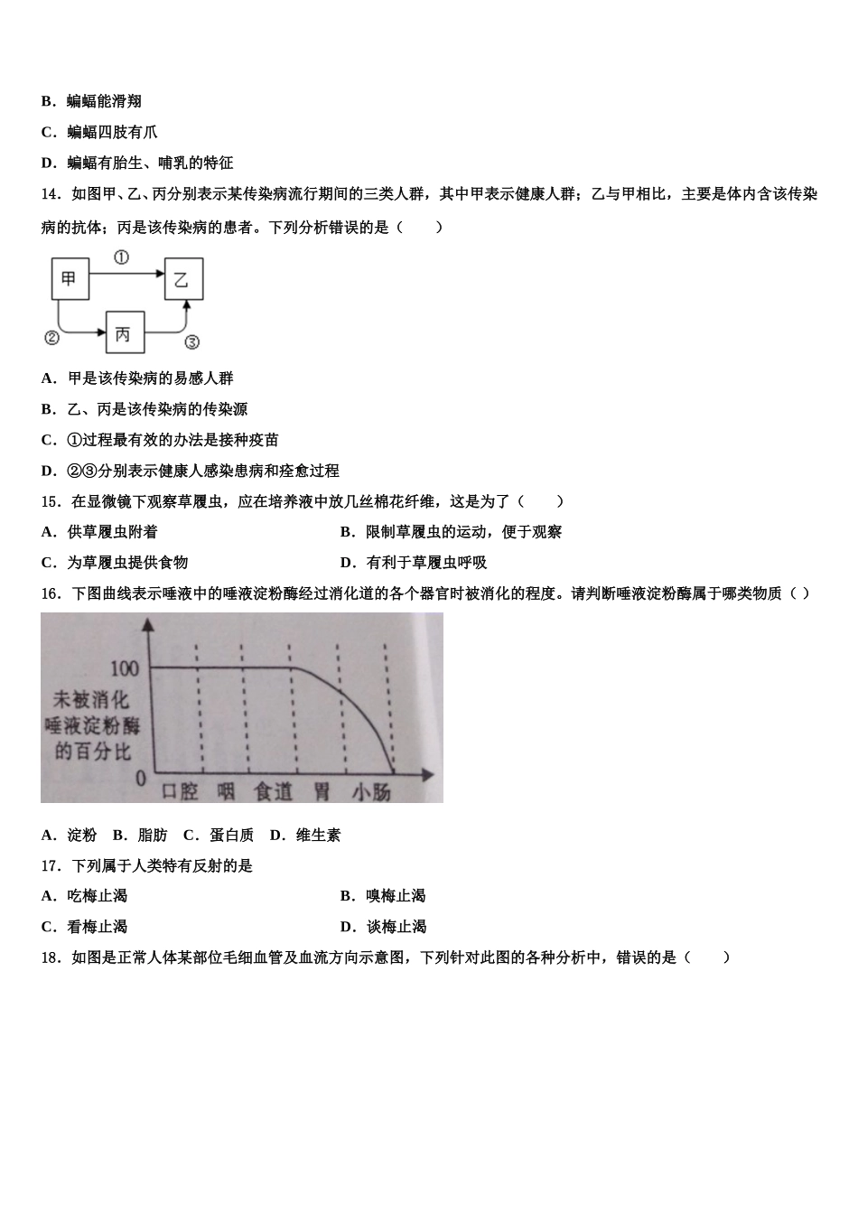 安徽亳州利辛金石中学2025年生物七下期末监测模拟试题含解析_第3页