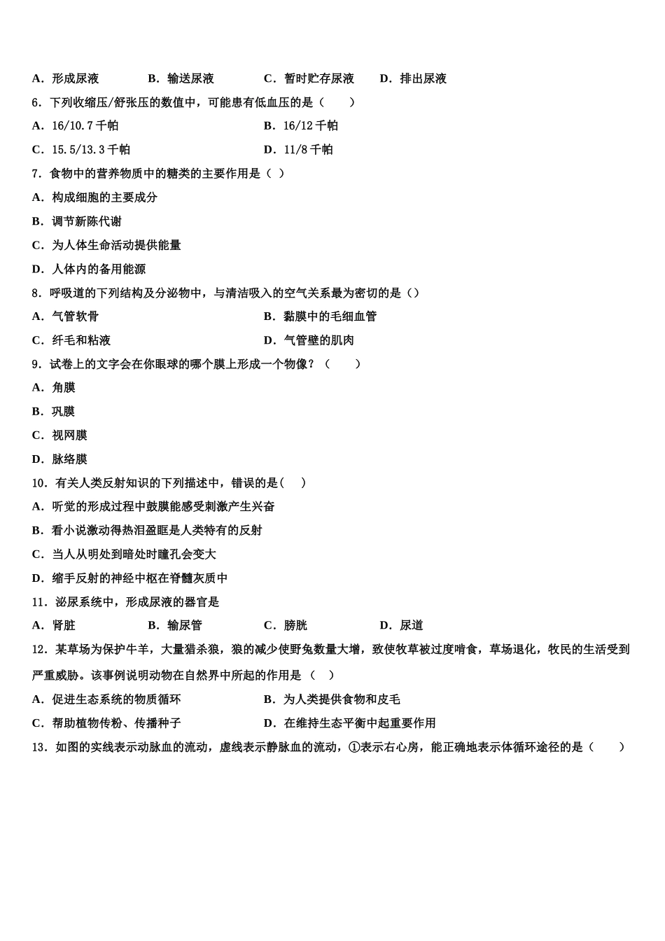 2024-2025学年安徽省淮南市田区生物七下期末学业质量监测试题含解析_第2页