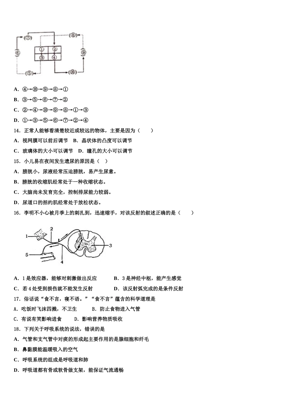 2024-2025学年安徽省淮南市田区生物七下期末学业质量监测试题含解析_第3页