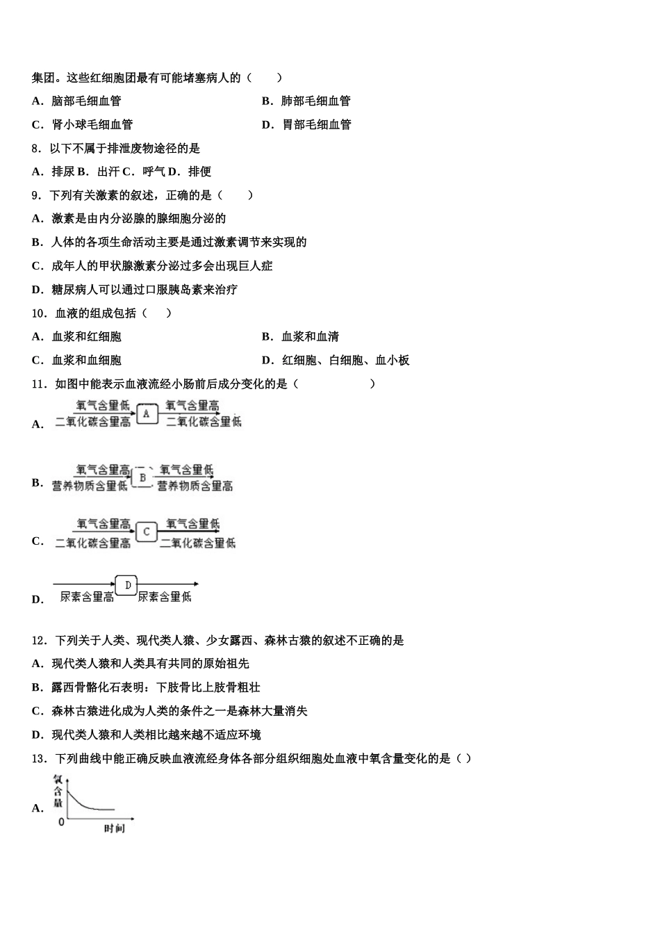 2025年安徽省六安市生物七年级第二学期期末复习检测模拟试题含解析_第2页