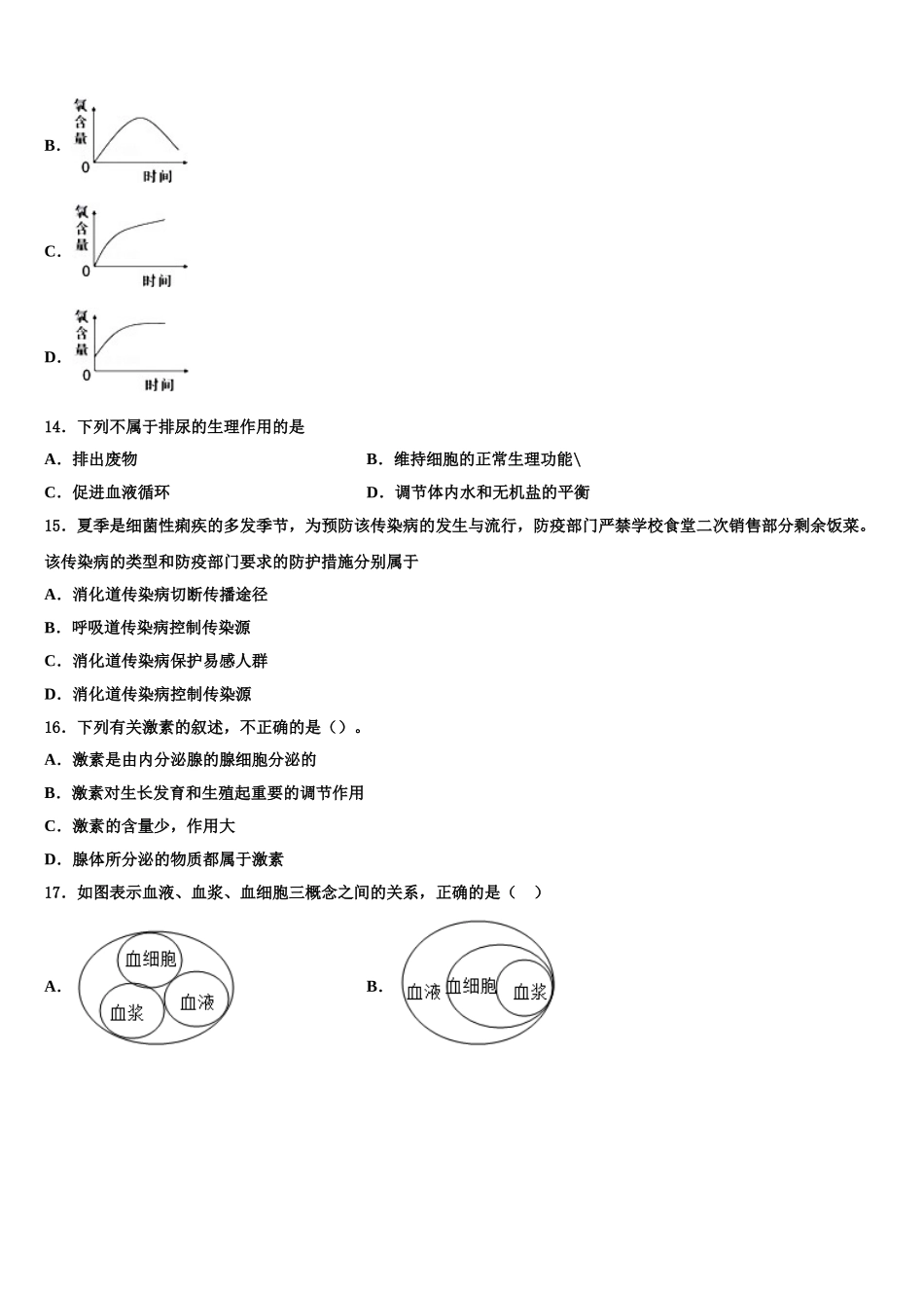 2025年安徽省六安市生物七年级第二学期期末复习检测模拟试题含解析_第3页