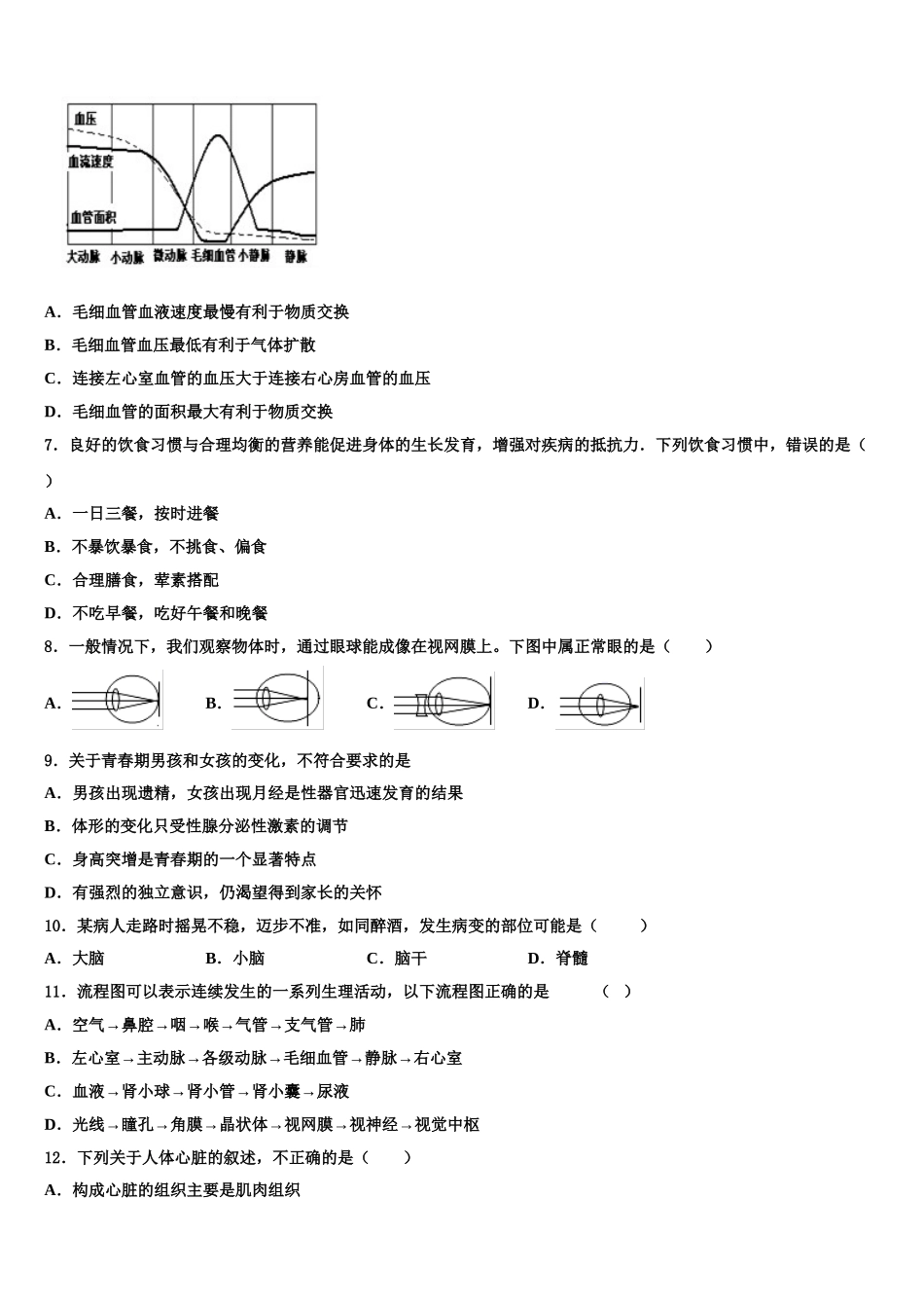 安徽省铜陵市2024-2025学年七下生物期末教学质量检测模拟试题含解析_第2页