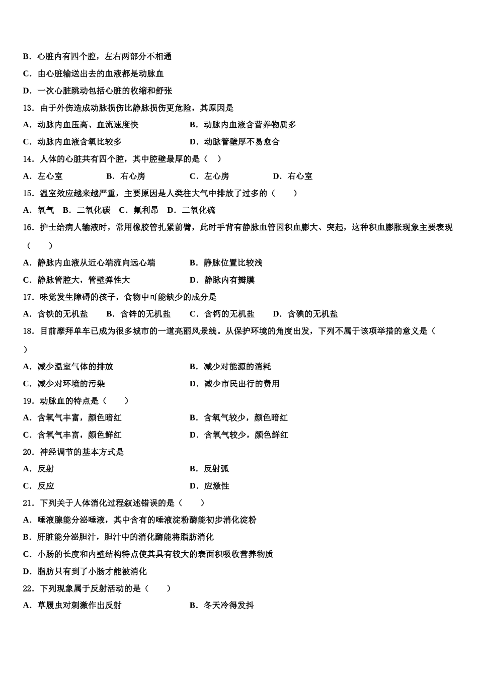 安徽省铜陵市2024-2025学年七下生物期末教学质量检测模拟试题含解析_第3页