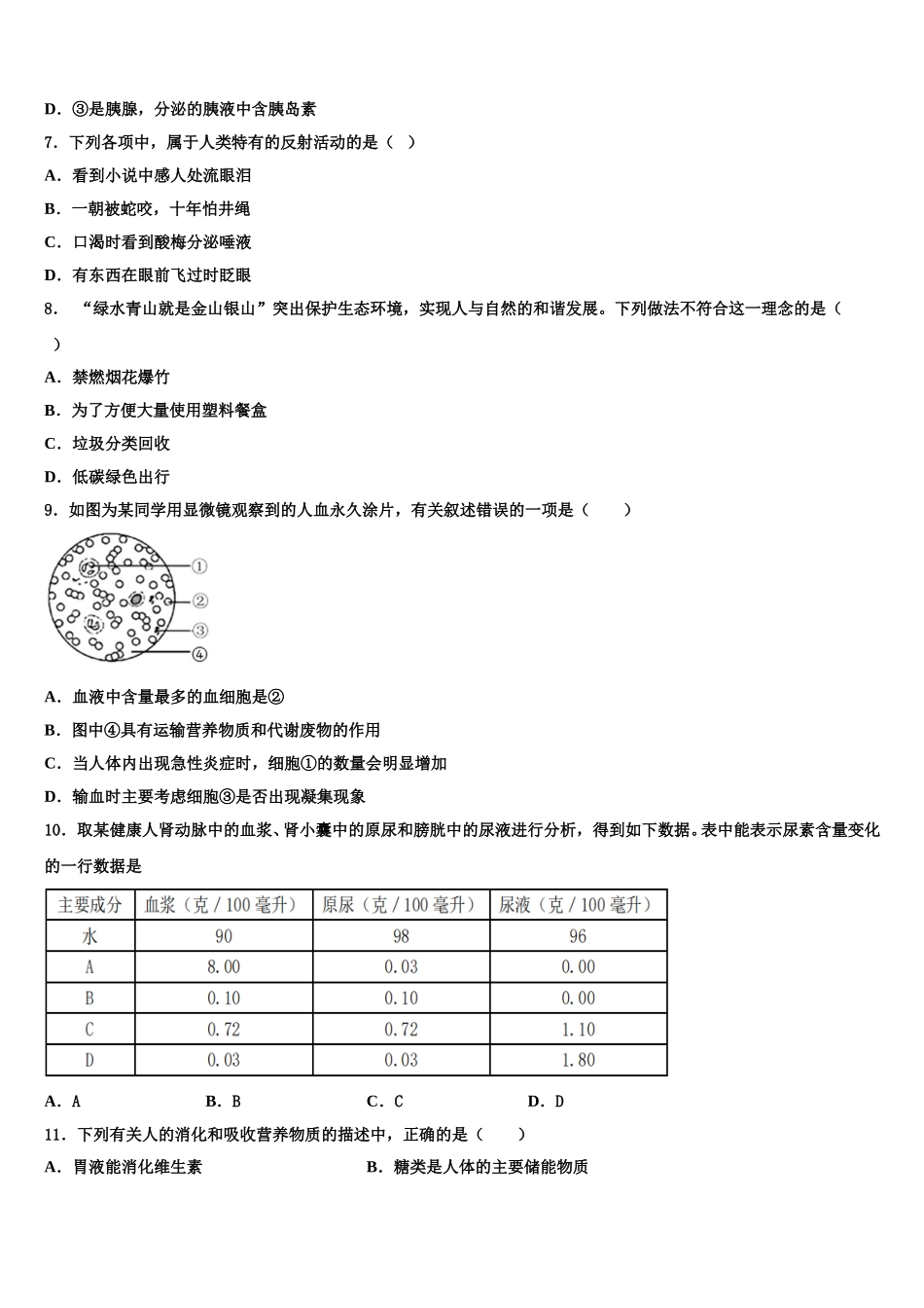2025年安徽省淮南市大通区（东部）七下生物期末经典试题含解析_第2页