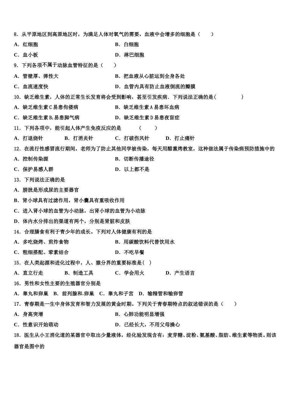 安徽省合肥168中学2025届七下生物期末经典模拟试题含解析_第2页