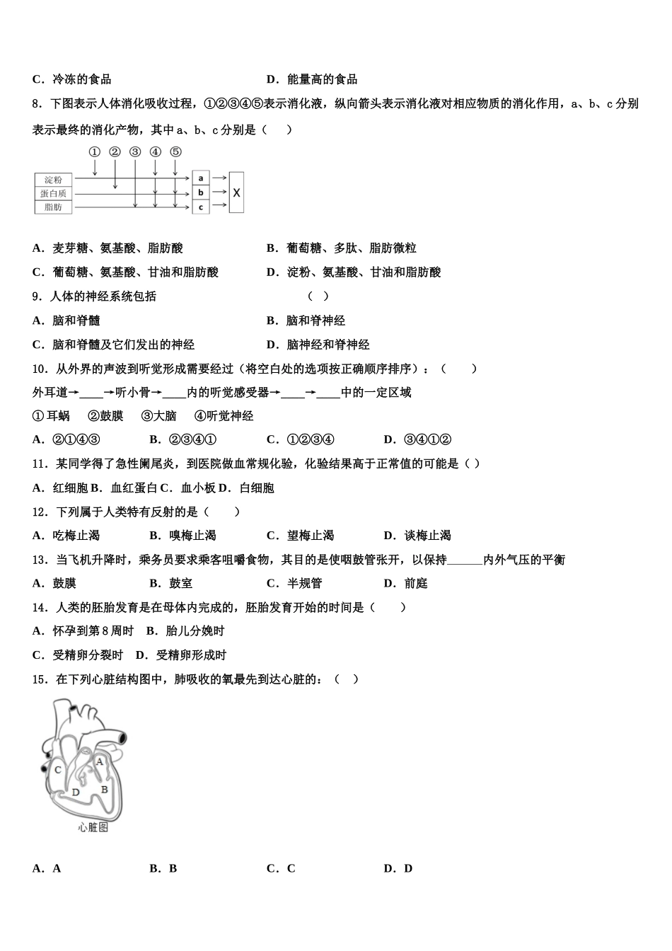 安徽省宿州埇桥区教育集团四校联考2025届七年级生物第二学期期末质量跟踪监视试题含解析_第2页