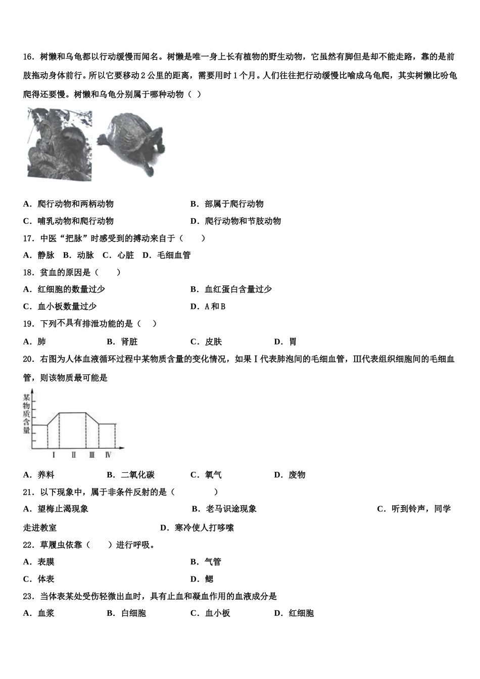安徽省宿州埇桥区教育集团四校联考2025届七年级生物第二学期期末质量跟踪监视试题含解析_第3页