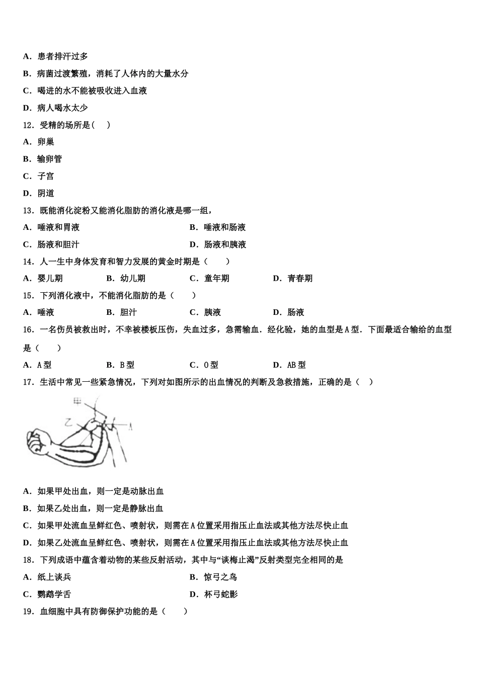 2024-2025学年安徽省阜阳颍东区四校联考七下生物期末质量检测试题含解析_第3页