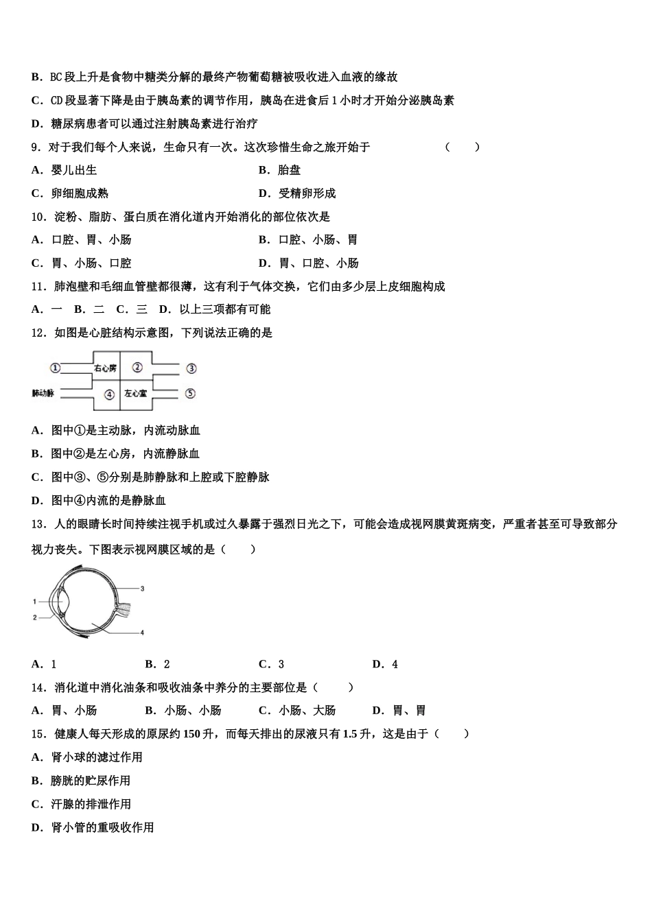 2024-2025学年安徽省滁州定远县联考生物七下期末联考模拟试题含解析_第2页