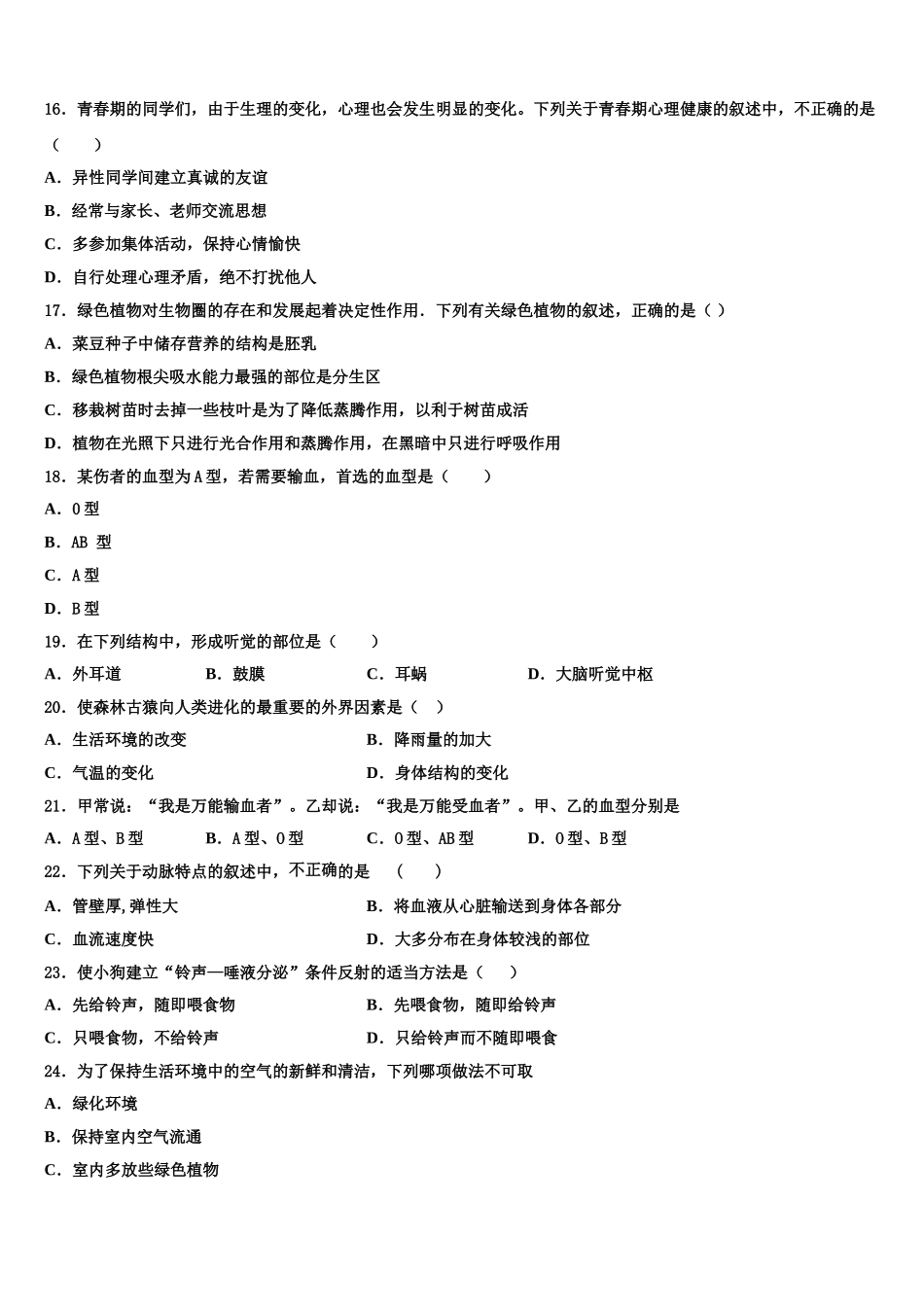 2024-2025学年安徽省滁州定远县联考生物七下期末联考模拟试题含解析_第3页