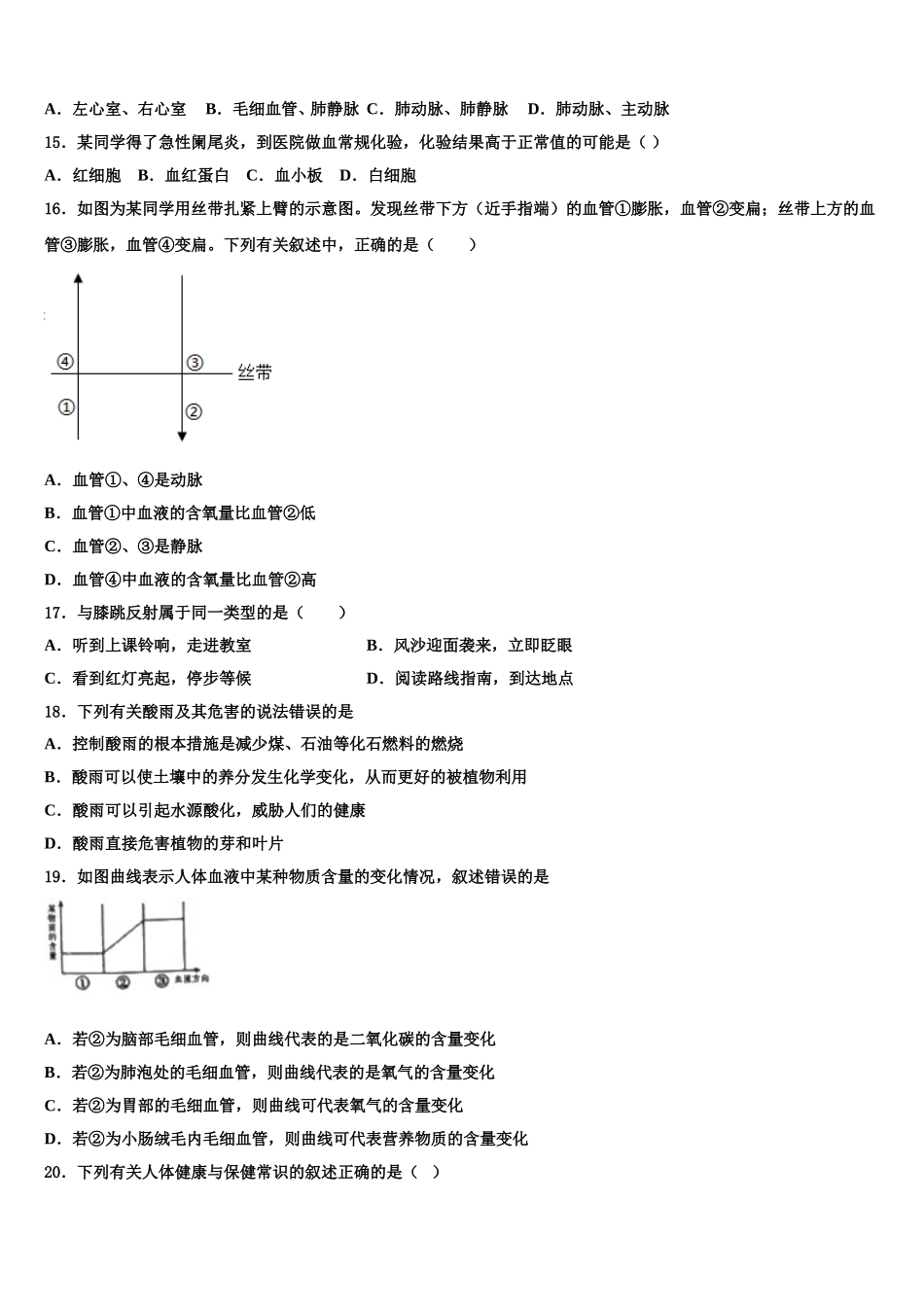 2024-2025学年安徽省宿州市十三校七下生物期末达标测试试题含解析_第3页