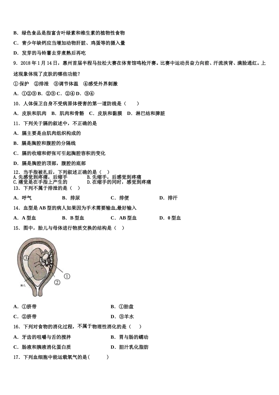 安徽省亳州利辛县联考2025届七年级生物第二学期期末达标测试试题含解析_第2页
