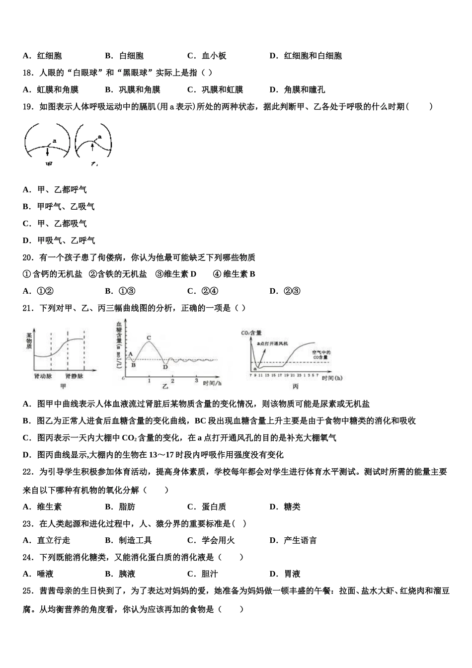 安徽省亳州利辛县联考2025届七年级生物第二学期期末达标测试试题含解析_第3页