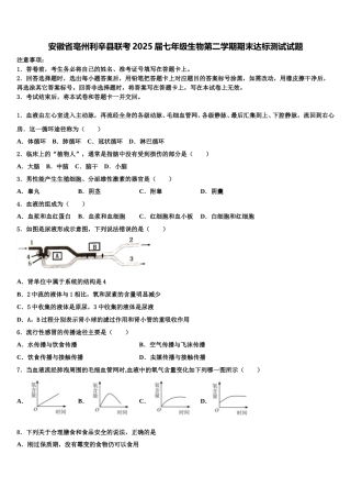 安徽省亳州利辛县联考2025届七年级生物第二学期期末达标测试试题含解析