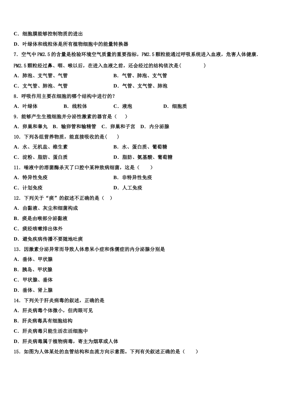 2025届安徽省蒙城下县七下生物期末统考试题含解析_第2页
