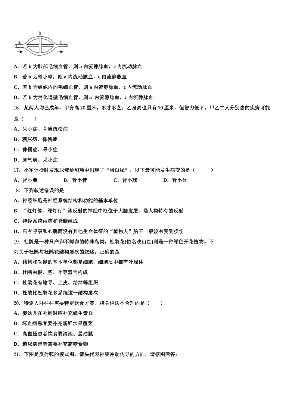 2025届安徽省蒙城下县七下生物期末统考试题含解析_第3页