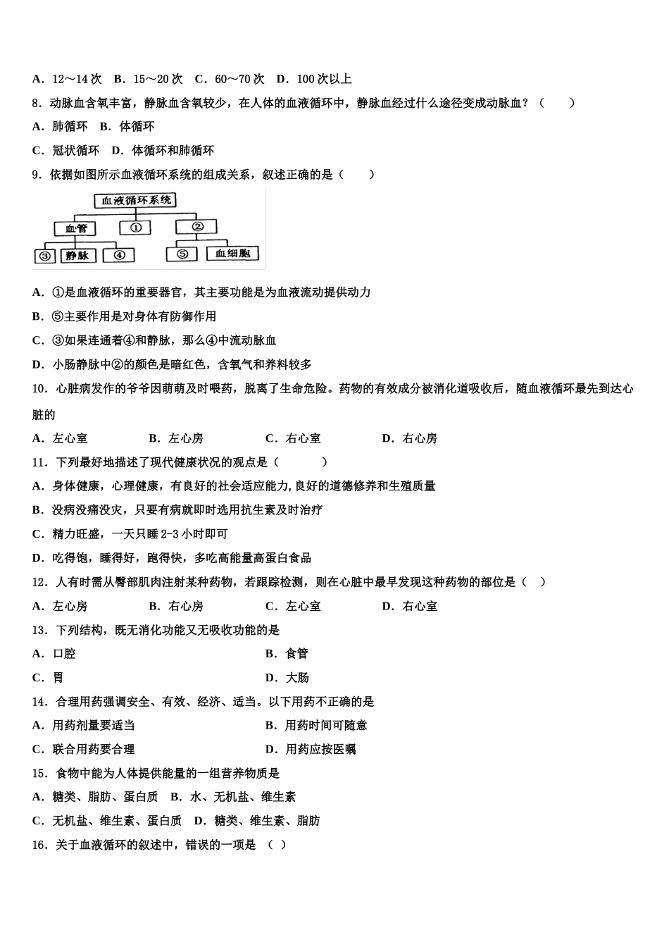 2025年安徽省定远县七里塘中学生物七年级第二学期期末检测模拟试题含解析_第2页