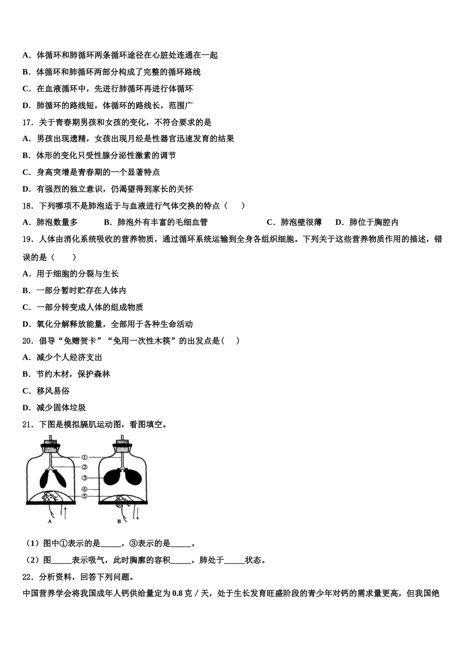 2025年安徽省定远县七里塘中学生物七年级第二学期期末检测模拟试题含解析_第3页