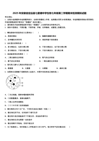 2025年安徽省定远县七里塘中学生物七年级第二学期期末检测模拟试题含解析