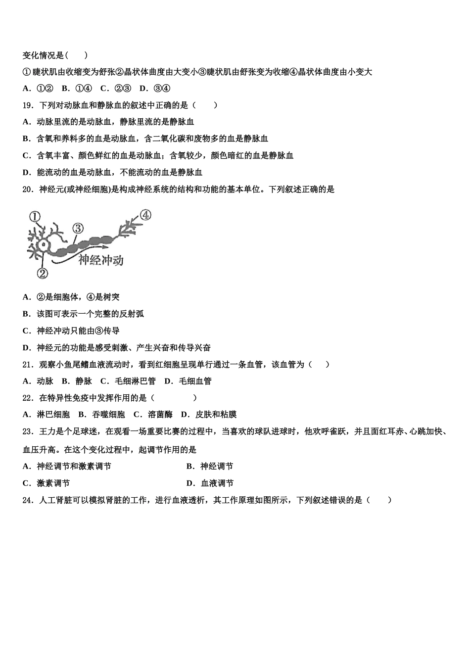 安徽省池州市贵池区2024-2025学年七下生物期末经典模拟试题含解析_第3页