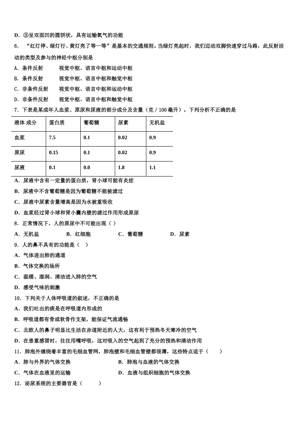 2025年安徽省合肥市46中学七下生物期末监测试题含解析_第2页