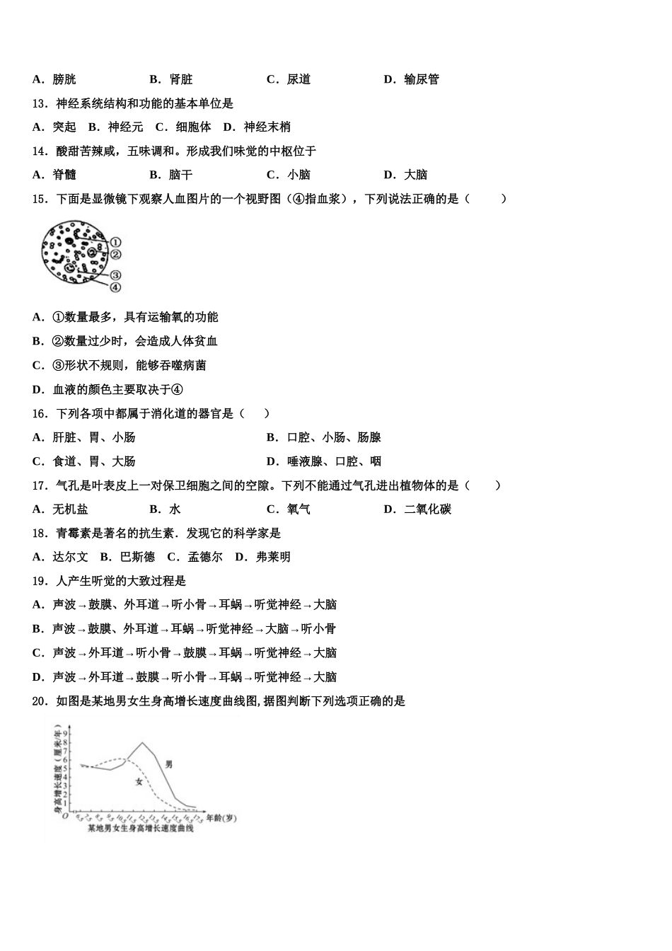 2025年安徽省合肥市46中学七下生物期末监测试题含解析_第3页
