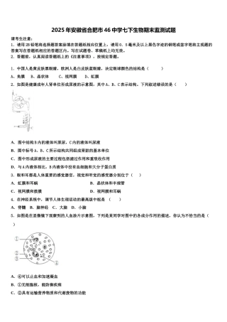 2025年安徽省合肥市46中学七下生物期末监测试题含解析