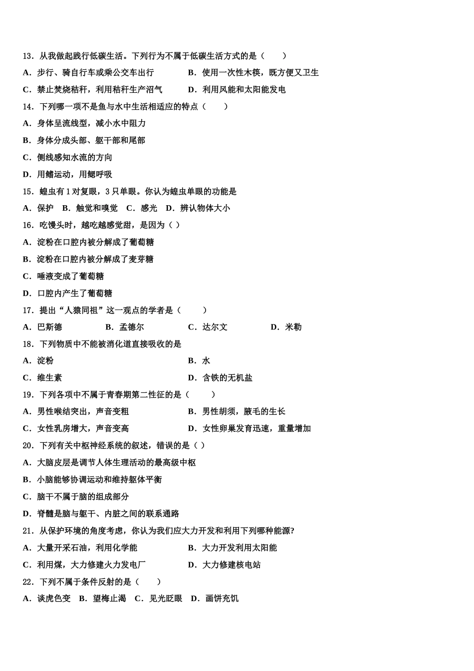 2025年安徽省安庆市怀宁县七年级生物第二学期期末综合测试试题含解析_第3页