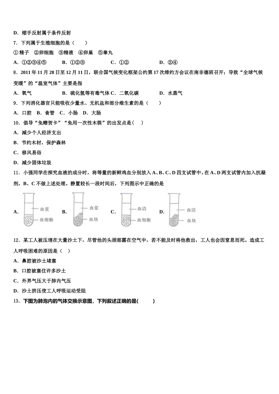安徽省安庆市九一六校2025届七年级生物第二学期期末监测模拟试题含解析_第2页