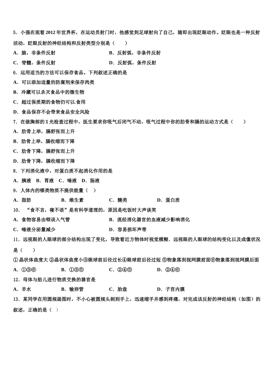 安徽合肥市2024-2025学年生物七下期末统考模拟试题含解析_第2页