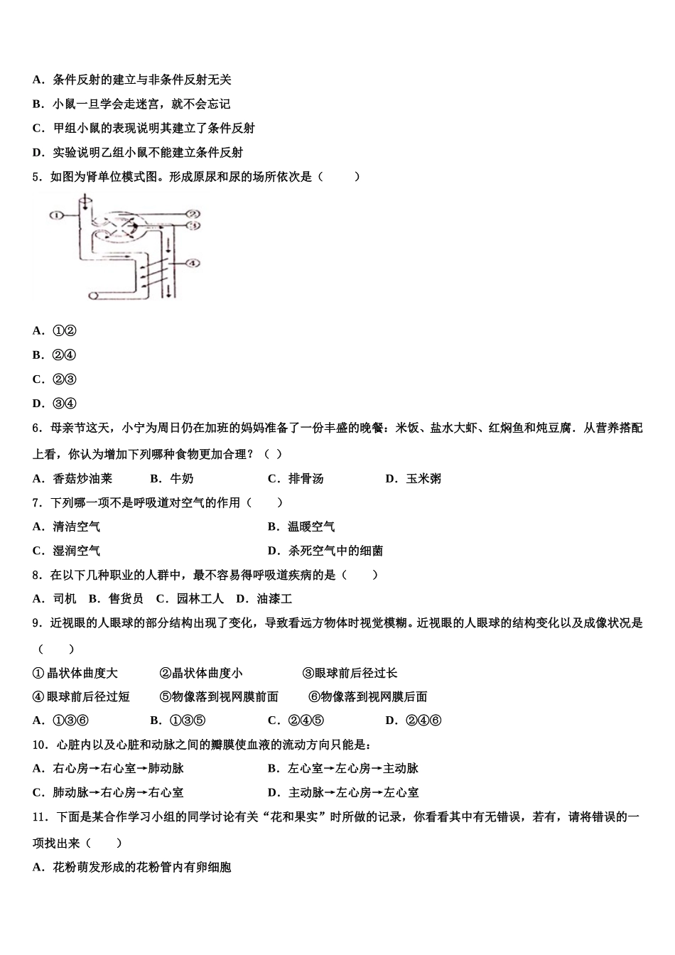 安徽省合肥市庐阳区2024-2025学年生物七年级第二学期期末调研试题含解析_第2页