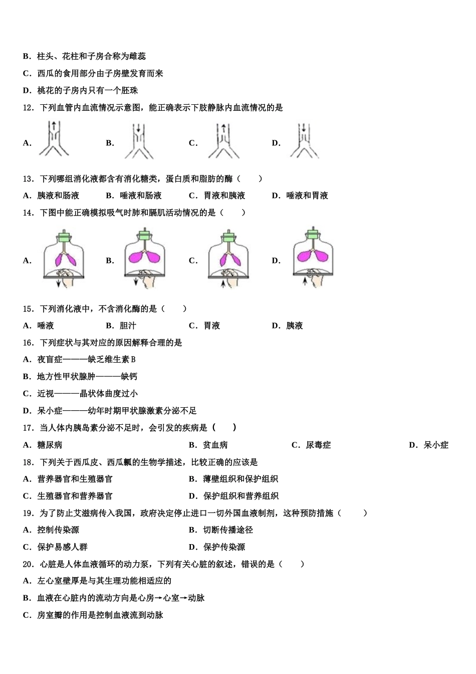 安徽省合肥市庐阳区2024-2025学年生物七年级第二学期期末调研试题含解析_第3页