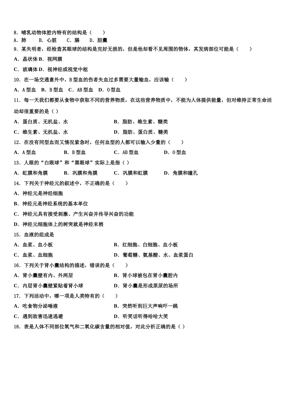 2024-2025学年安徽省宿州市时村中学七年级生物第二学期期末学业水平测试试题含解析_第2页
