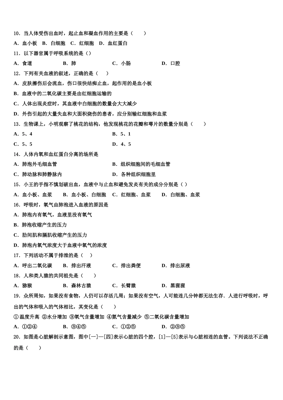 2024-2025学年安徽省庐江县联考生物七下期末学业水平测试试题含解析_第2页