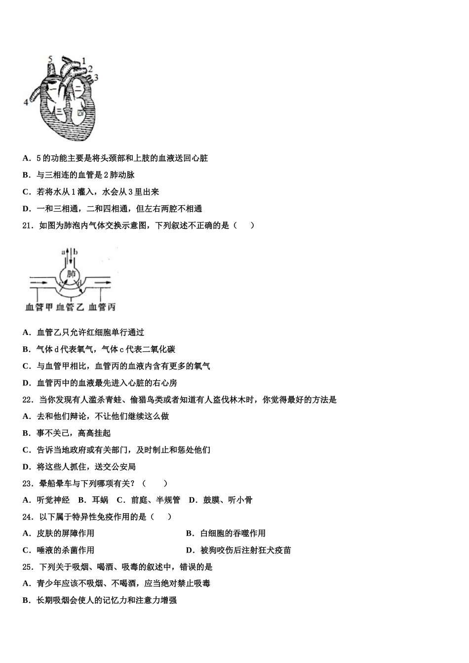 2024-2025学年安徽省庐江县联考生物七下期末学业水平测试试题含解析_第3页