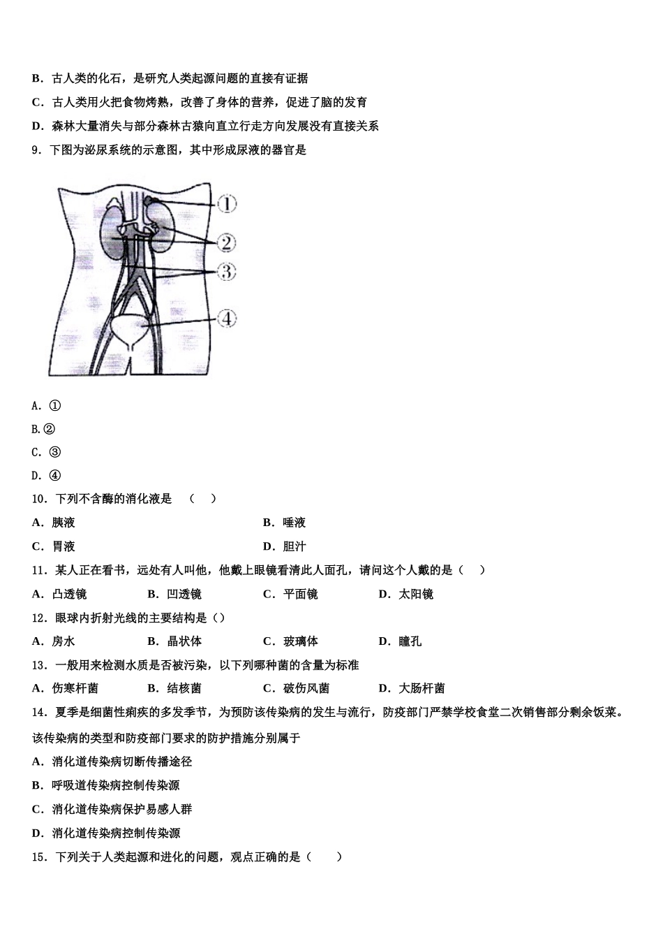 安徽省合肥市四十二中学2024-2025学年生物七年级第二学期期末教学质量检测试题含解析_第2页