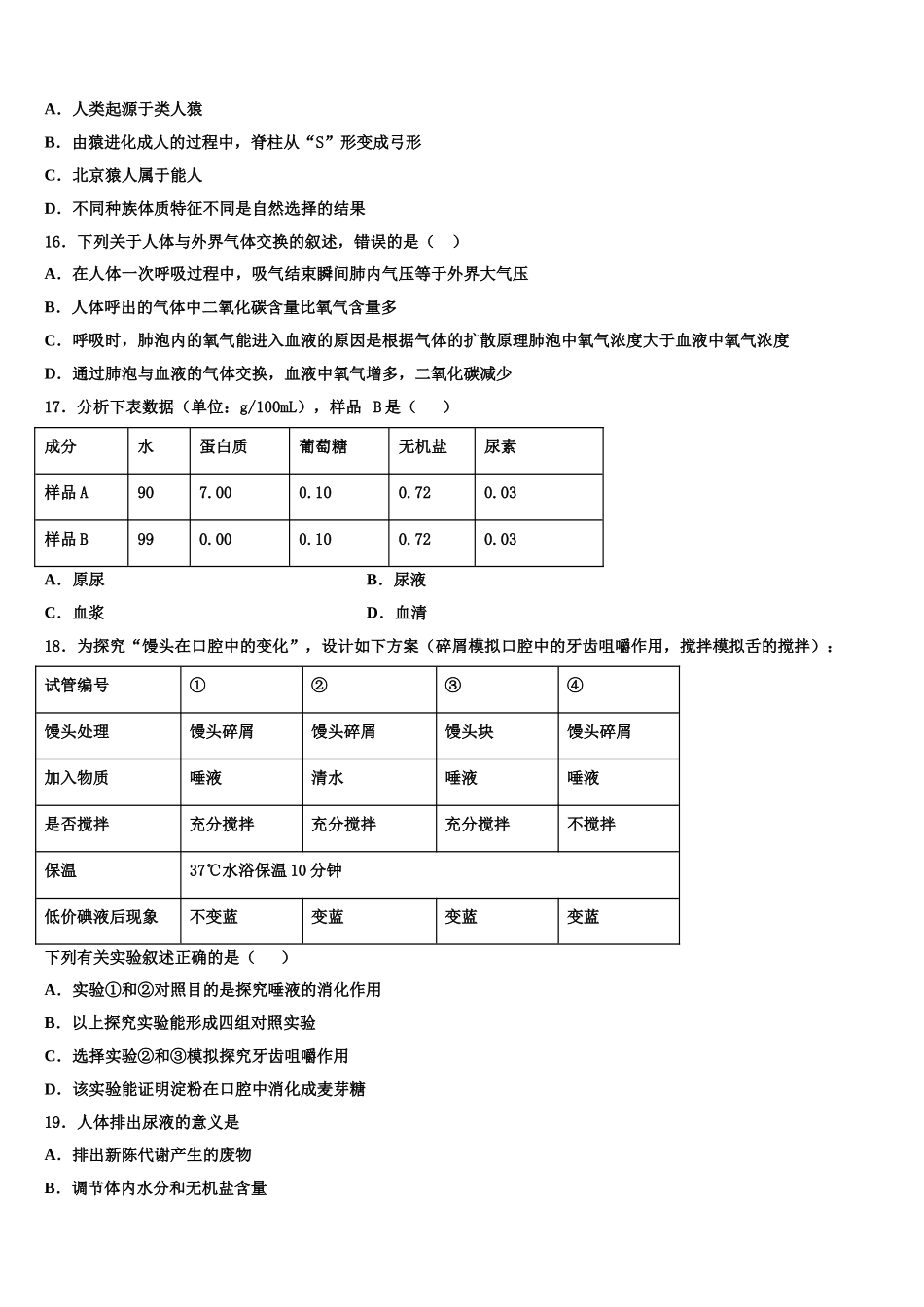 安徽省合肥市四十二中学2024-2025学年生物七年级第二学期期末教学质量检测试题含解析_第3页