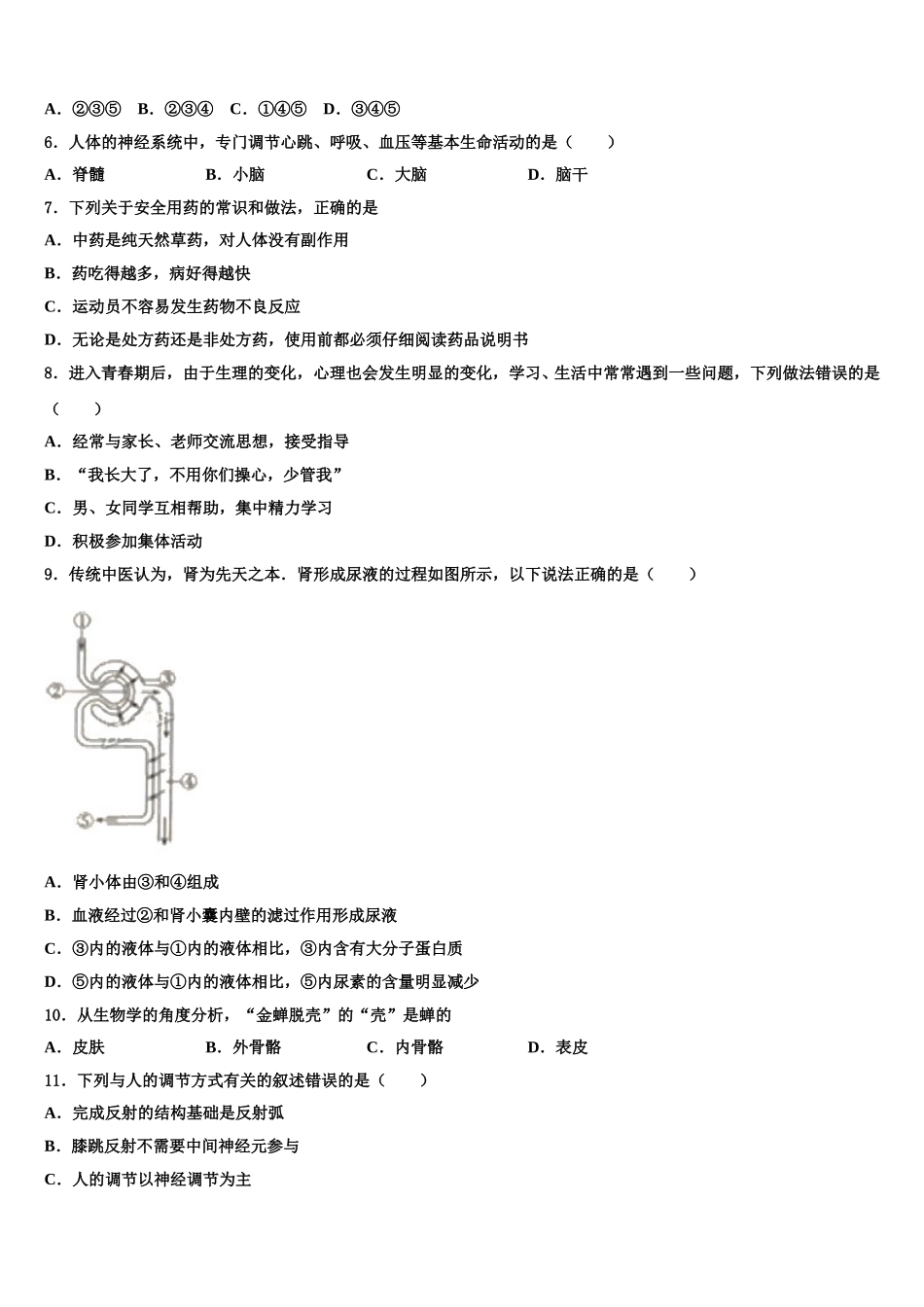 2025年安徽省滁州市定远县七下生物期末质量跟踪监视模拟试题含解析_第2页