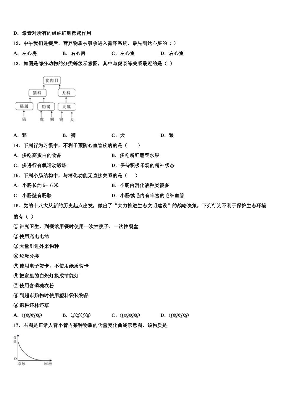 2025年安徽省滁州市定远县七下生物期末质量跟踪监视模拟试题含解析_第3页