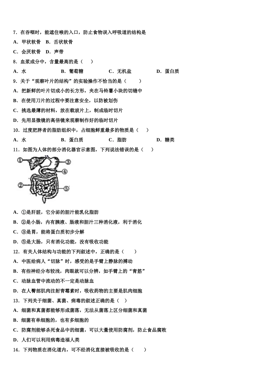 2025年安徽省宣城生物七年级第二学期期末质量跟踪监视模拟试题含解析_第2页