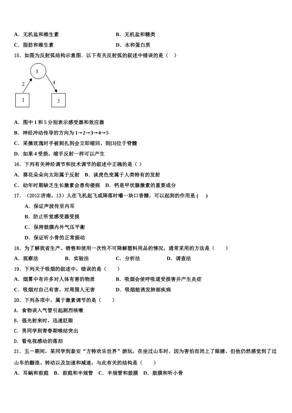 2025年安徽省宣城生物七年级第二学期期末质量跟踪监视模拟试题含解析_第3页