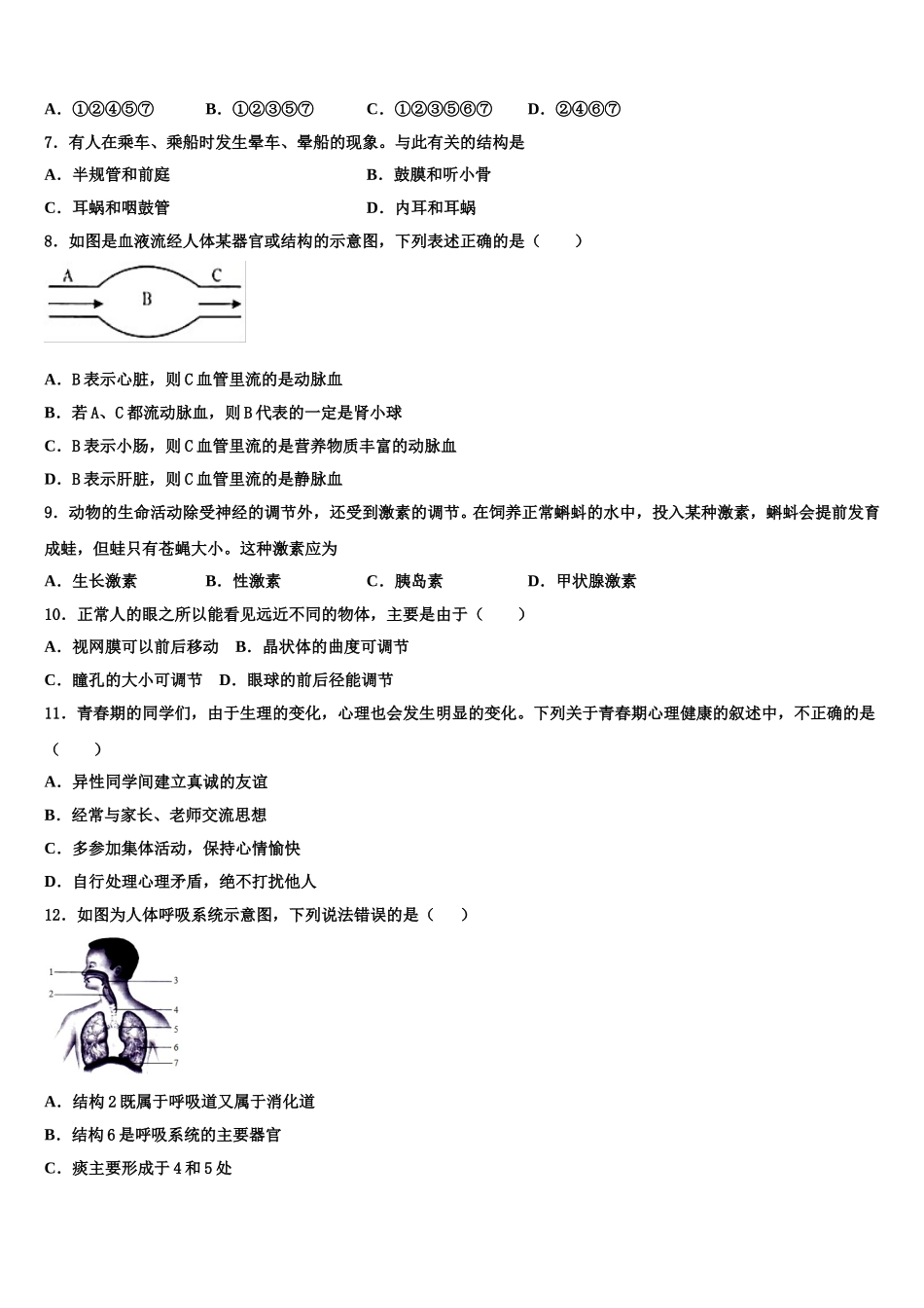 安徽省六区联考2025届生物七年级第二学期期末学业水平测试模拟试题含解析_第2页