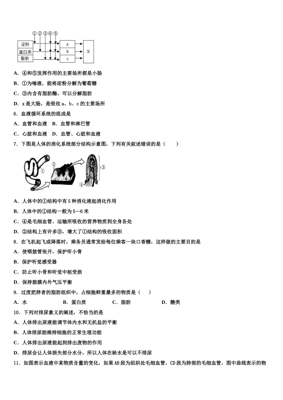 安徽省合肥市庐江县汤池镇初级中学2024-2025学年生物七年级第二学期期末检测模拟试题含解析_第2页