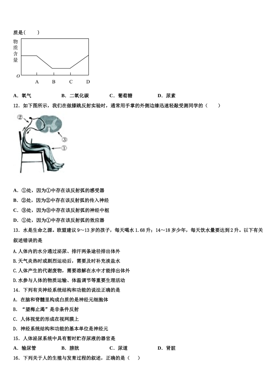 安徽省合肥市庐江县汤池镇初级中学2024-2025学年生物七年级第二学期期末检测模拟试题含解析_第3页
