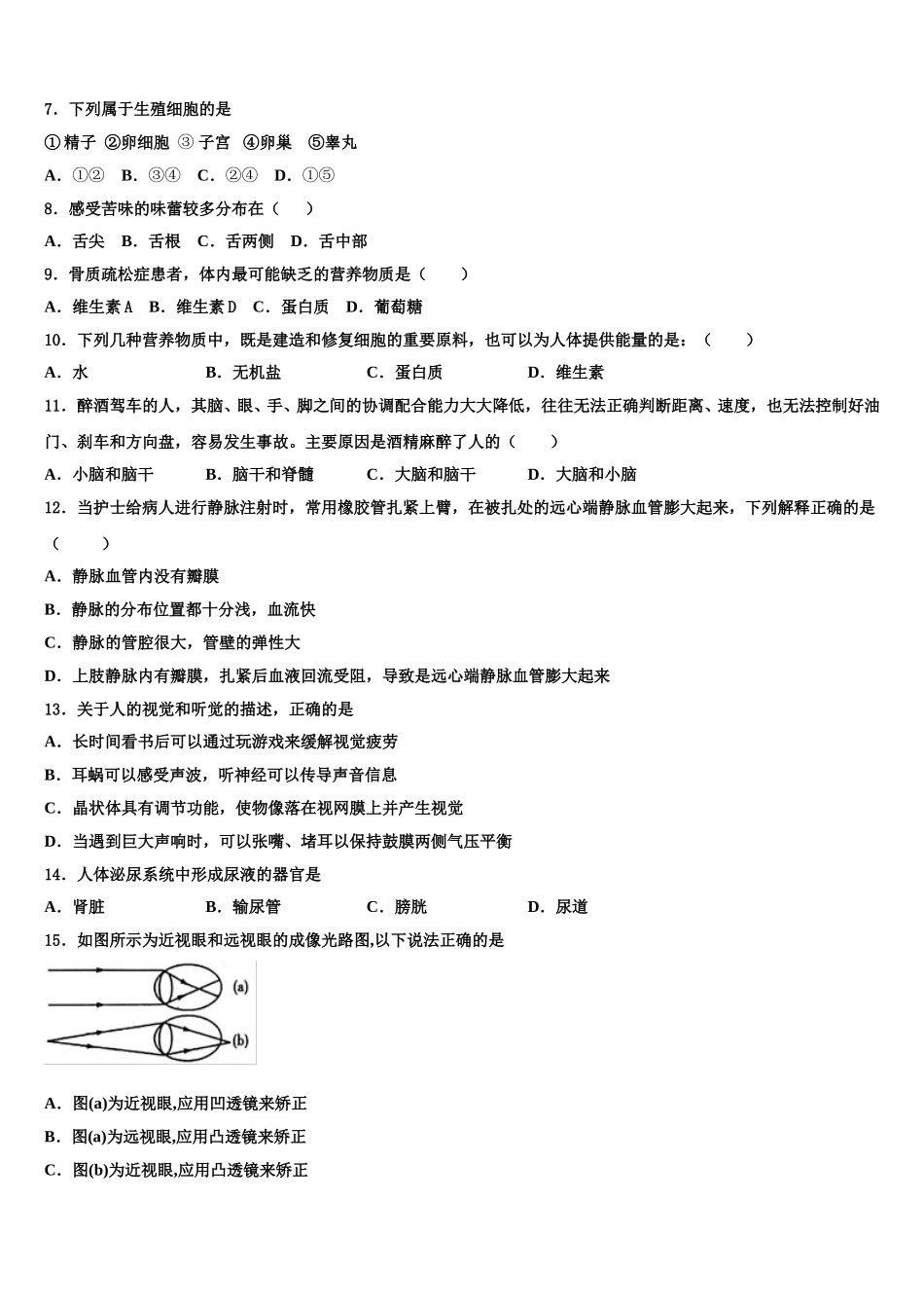 2025届安徽省合肥包河区五校联考七年级生物第二学期期末教学质量检测试题含解析_第2页