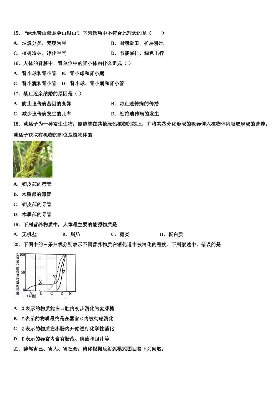 2024-2025学年安徽省黄山市新世纪学校七年级生物第二学期期末预测试题含解析_第3页