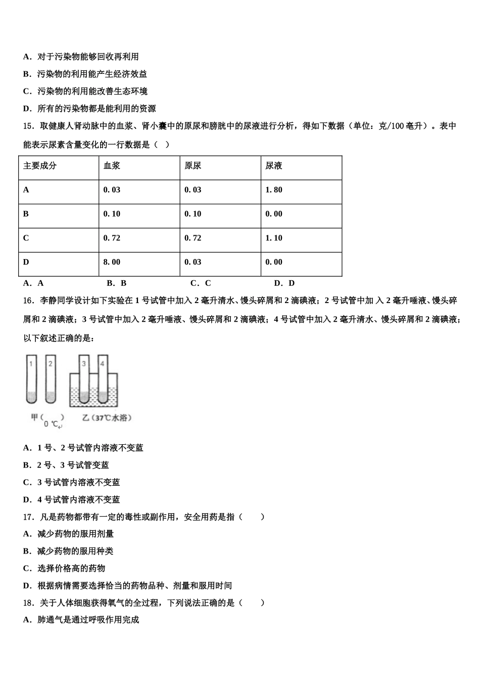 安徽省砀山县2024-2025学年生物七年级第二学期期末考试试题含解析_第3页