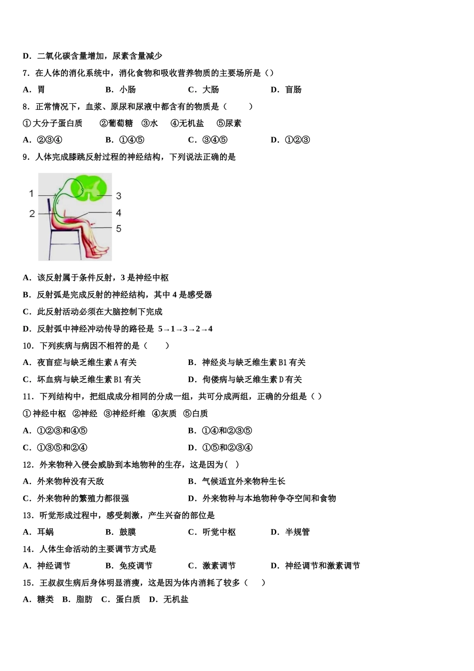 2025届安徽阜阳市生物七下期末统考试题含解析_第2页